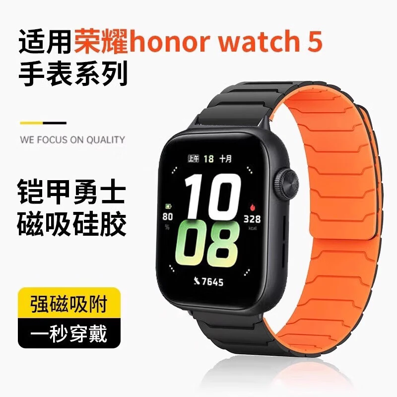 适用荣耀智能手表watch5表带铠甲磁吸硅胶荣耀亲选ROSSINI 2i夏天