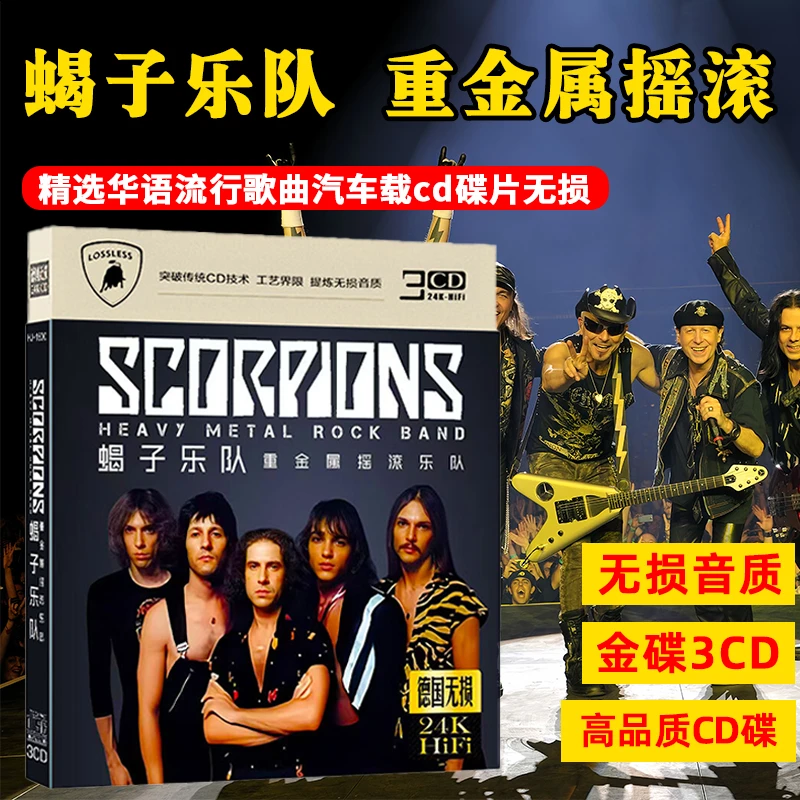蝎子乐队专辑CD光盘重金属摇滚歌曲无损音质车载CD碟片