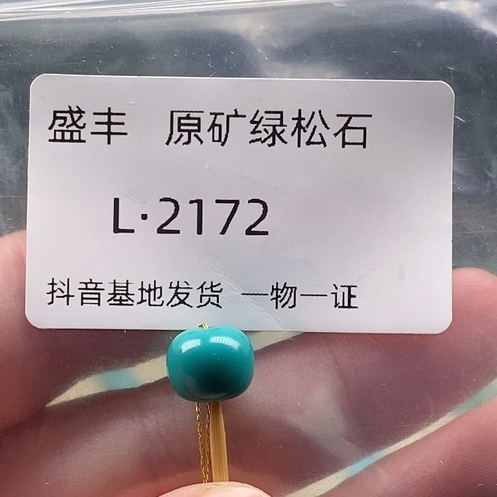 绿松石未镶嵌珠宝奇石10.0 8.3