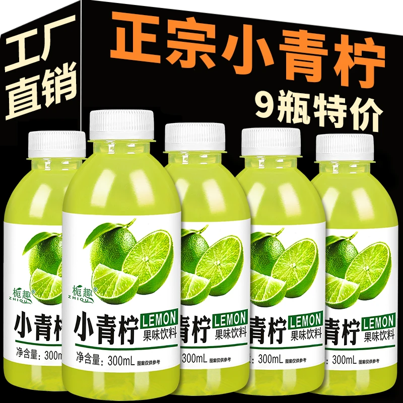 【酸甜解渴】正宗小青柠汁饮料300ml瓶装0脂清爽酸甜柠檬水饮品