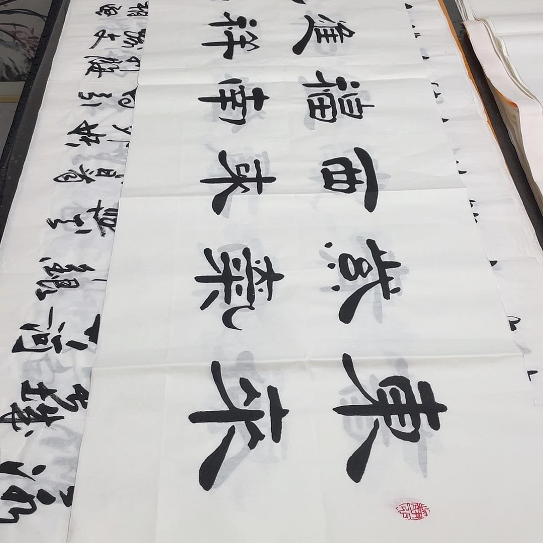 书法老师精品书法