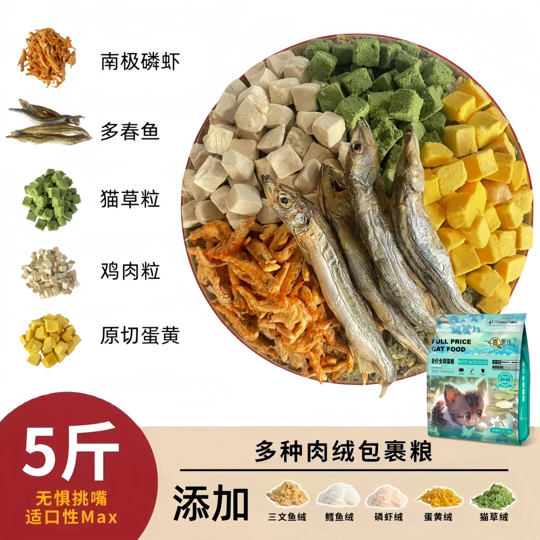 嘉曼优冻干夹心猫粮鲜肉主食猫粮成猫幼猫美毛增肥猫咪猫粮