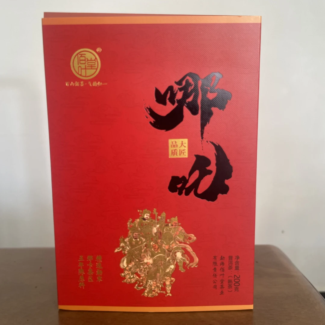2019年佰叶堂哪吒熟茶200g