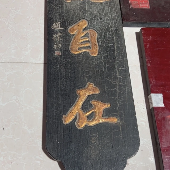 【闪购商品】楠木皖**文匾额匾额额