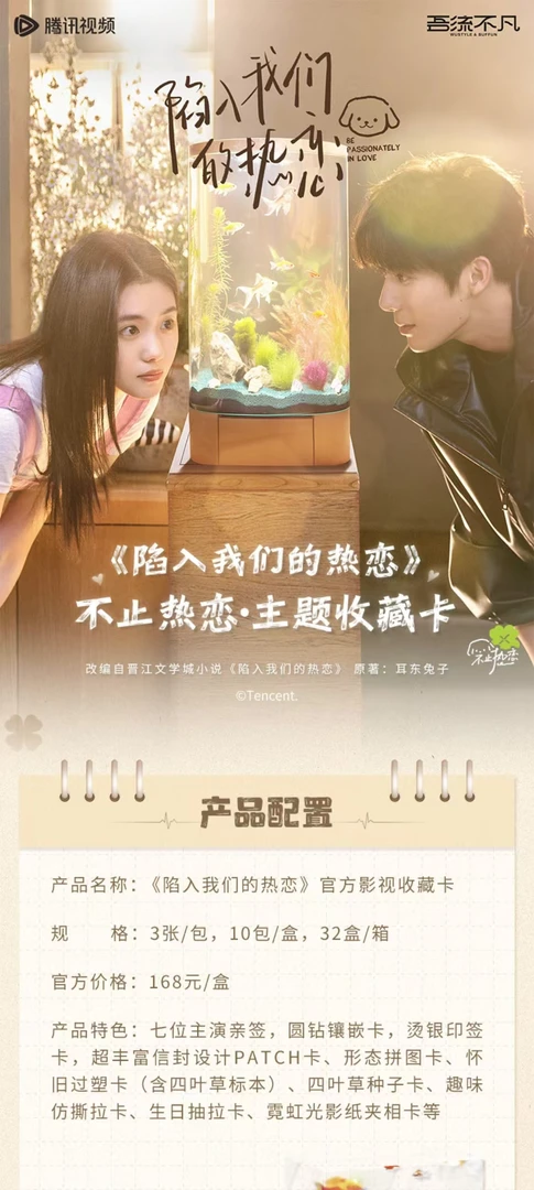 【福袋一包】《陷入我们的热恋》官方影视收藏小卡