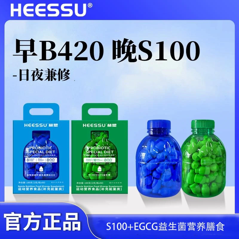 【官方正品】正品HEESSU赫塑新款益生菌早B420晚S100益生菌固体饮料