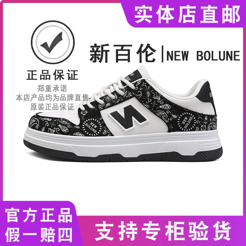 NEW BOLUNE/新百伦男鞋子2025新款春季潮流百搭情侣板鞋男女同款