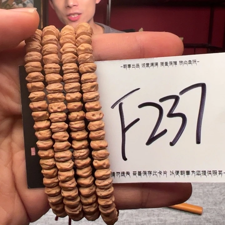 手串柏香籽/百香籽F237