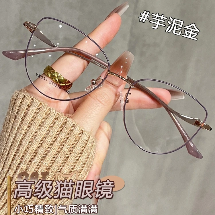超轻气质猫眼老花防蓝光眼镜女高级感显脸小时尚百搭金丝眼睛架潮