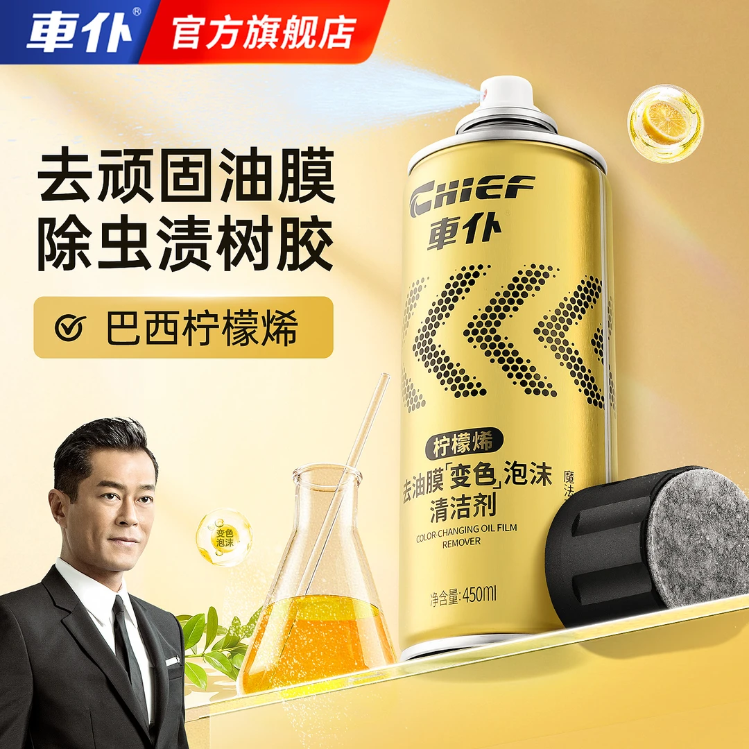 【升级变色款】车仆汽车油膜去除剂前挡风玻璃去油膜强力去油污泡沫