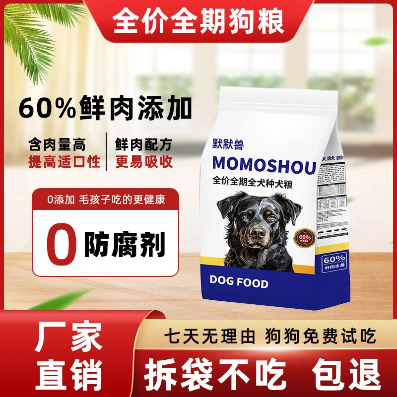 全价全期肉含量60%鲜鸭肉狗粮通用型有益吸收改善泪痕