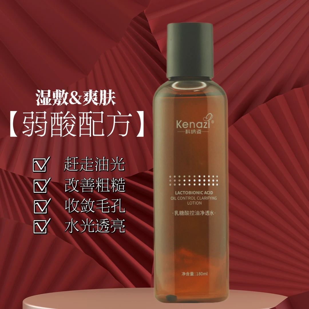乳糖酸控油净透水去油光闭口收敛大毛孔油皮痘痘女生推荐官方正品