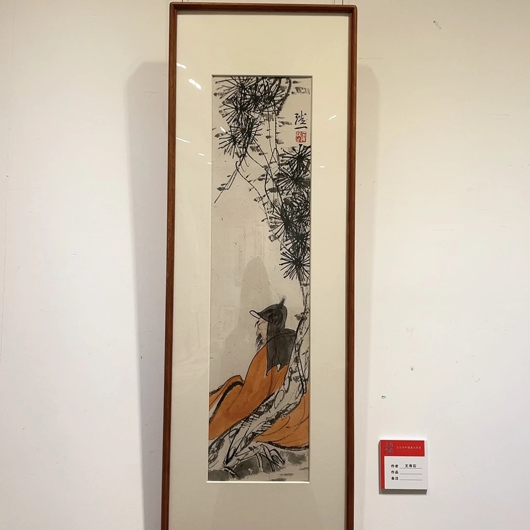 国画王寿石精品带框