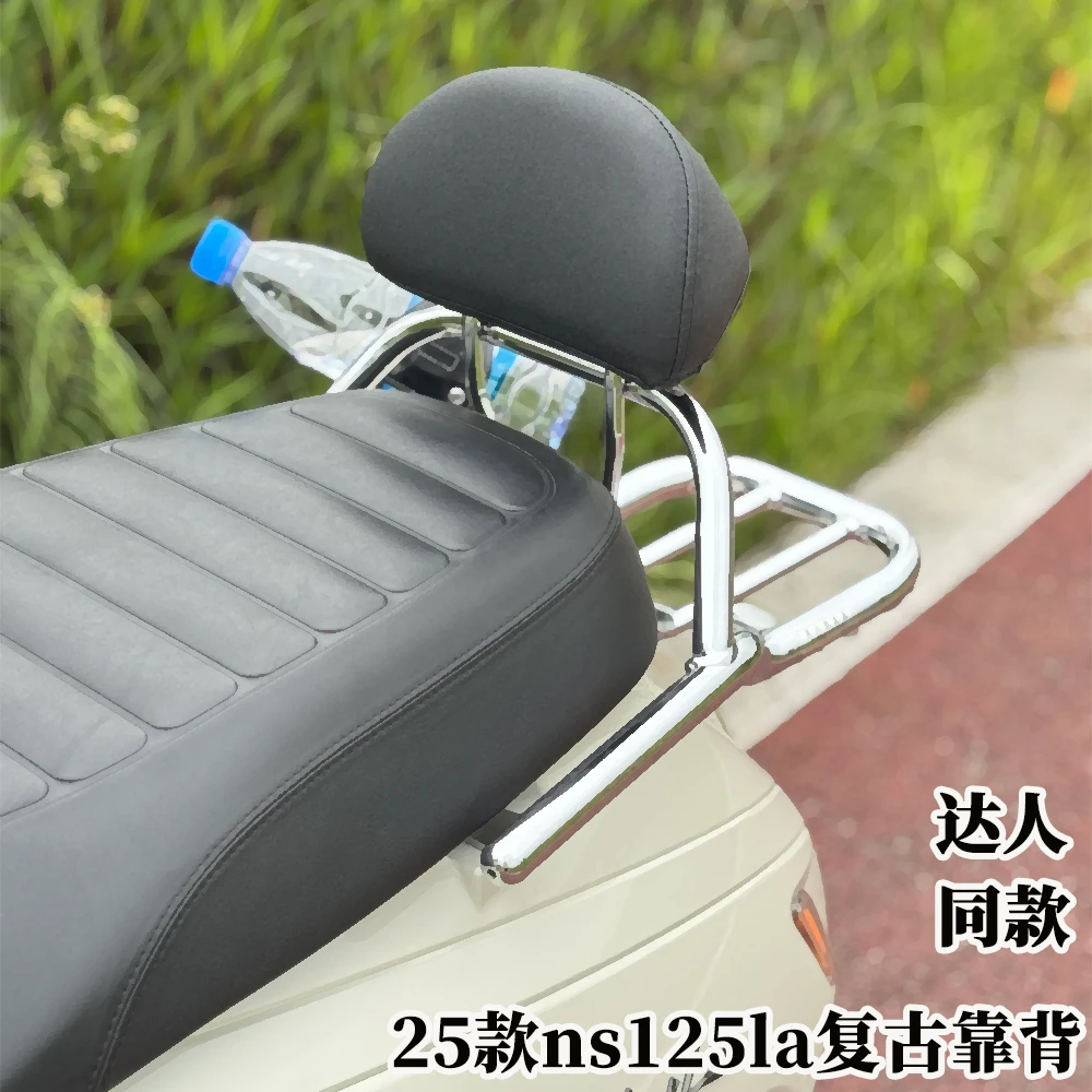 适用25款ns125la复古靠背 达人同款本田ns125拉一站式改装