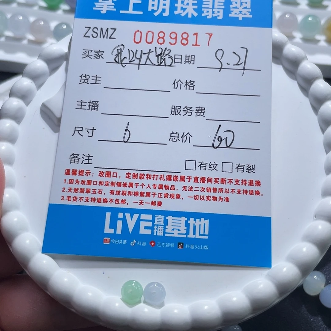 我***路翡翠未镶嵌手链卡6
