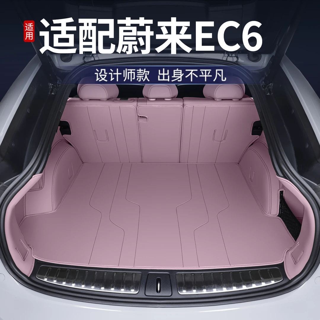 适用于蔚来EC6车型专用全包围后备箱垫汽车内饰尾箱垫装饰用品