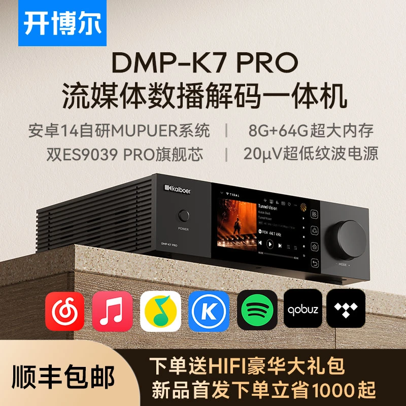 开博尔 DMP-K7 PRO数播解码一体机无损数字播放器发烧dac音频解码