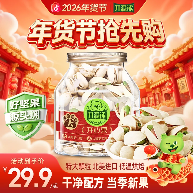 开森熊开心果500g罐装大颗粒无漂白添加干果坚果原味盐焗孕妇零食