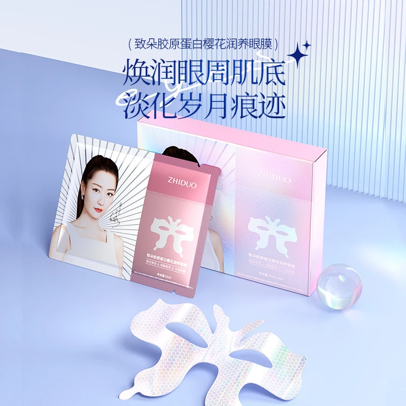 眼膜 直播间专用（灯牌＋2）保湿水润润养  保底25