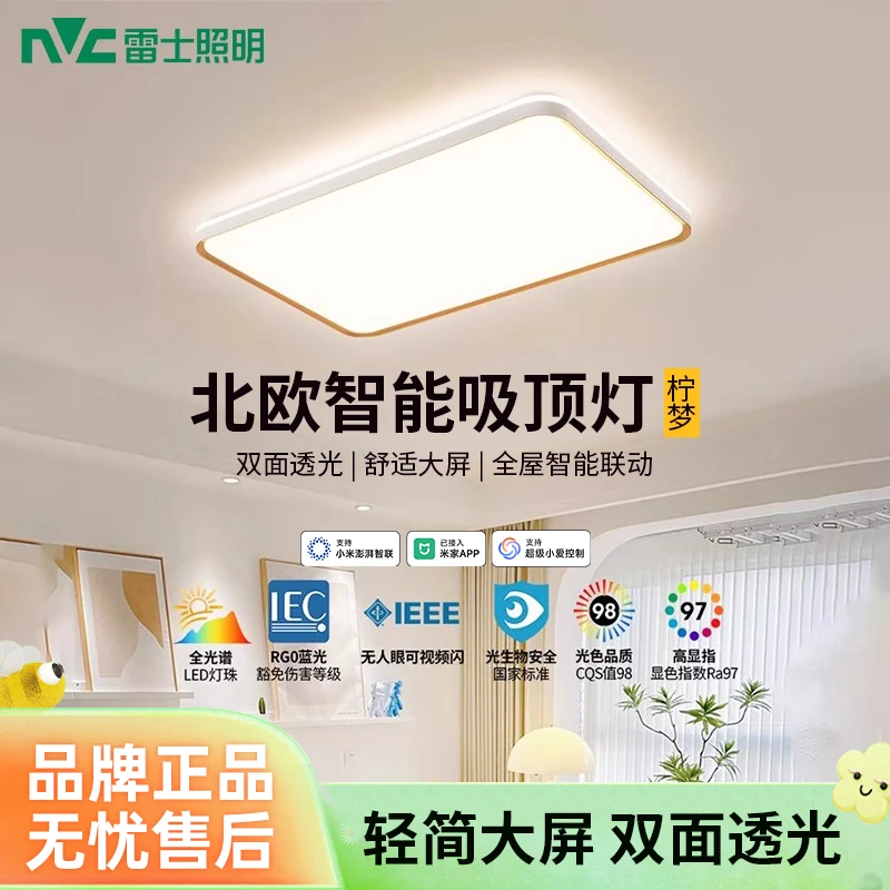 雷士照明【全光谱柠梦】超薄吸顶灯现代简约智能高显色时尚百搭LED