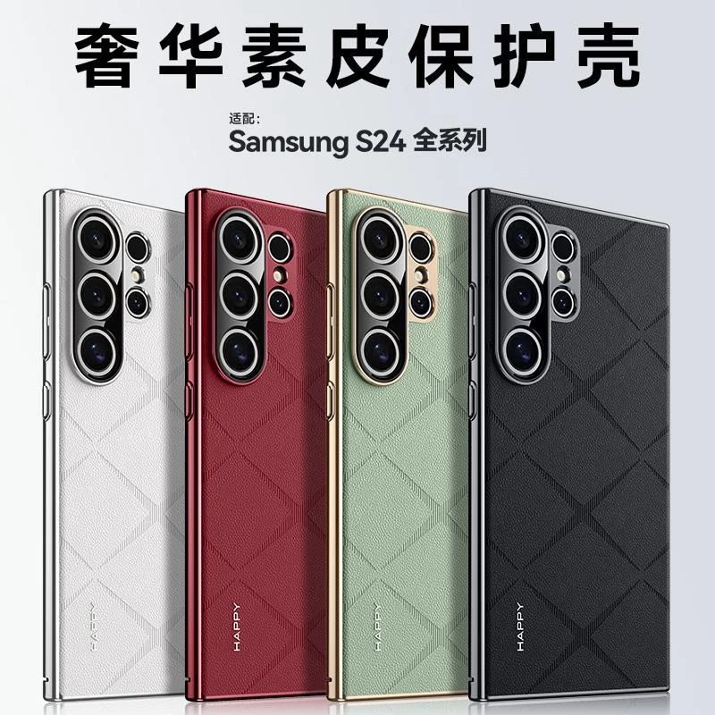 适用三星s24ultra手机壳新款s24保护套s24+全包防摔素皮简约高级
