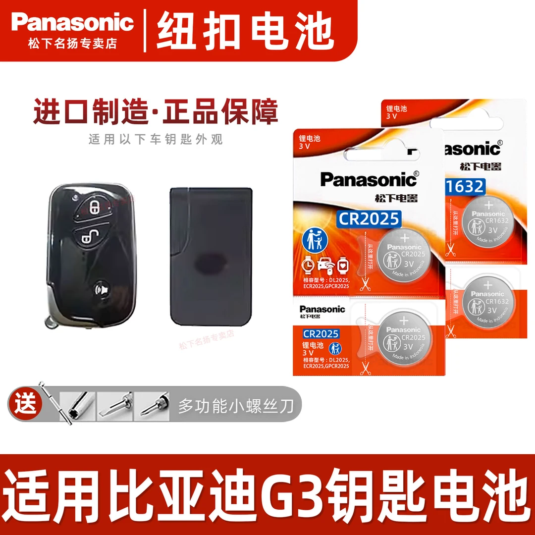 适用比亚迪G3汽车钥匙电池 原装遥控器3V纽扣电子10 12 18老款BYD