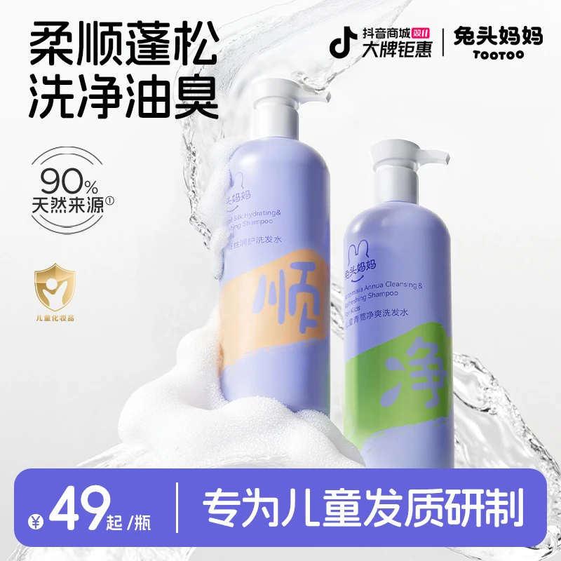 兔头妈妈儿童洗发水控油蓬松持久洗发水儿童专用洗发露学生洗头发