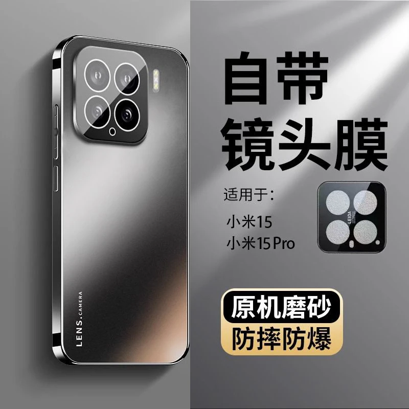 适用小米15Spro手机壳镜头全包小米15超薄电镀磨砂防摔pro保护套g