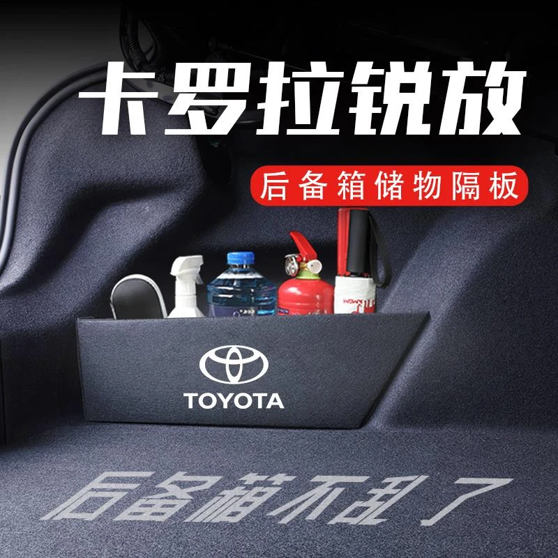 专用卡罗拉锐放22-23款后备箱隔板汽车用品魔盒配件收纳箱储物盒