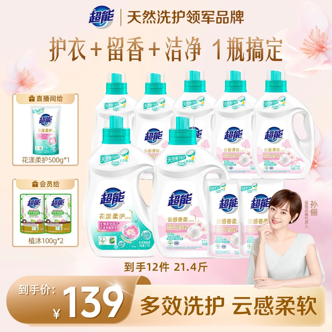 【洗衣神器】超能云感香柔洗衣液添加蚕丝蛋白精华72小时留香SD
