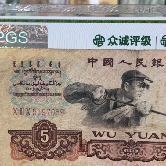 1张退市旧纸币原图发货的