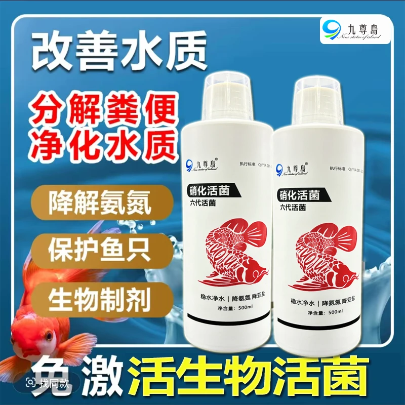 硝化细菌鱼缸水质净化剂 除藻剂 鱼池除藻 发酵活菌 硝化细菌