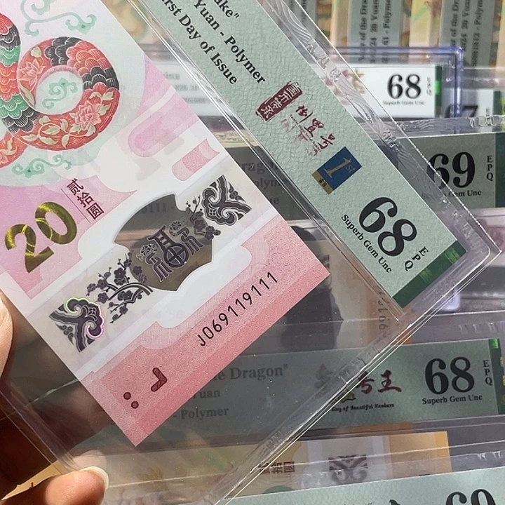 辉***￥蛇钞68分-069119111