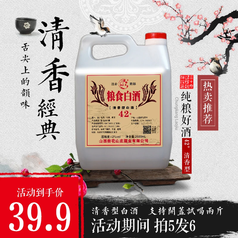 情醉花乡【42度】山西杏花源头酒厂清香型白酒2500ml（4.6-4.8斤42度