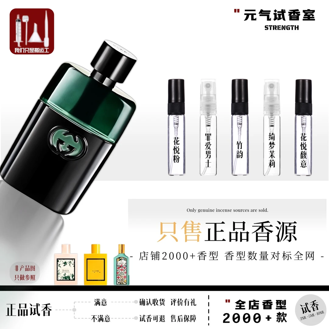 正品热门罪爱惹火男士同名竹韵花悦粉馥意绿意梦狂爱记忆香水小样