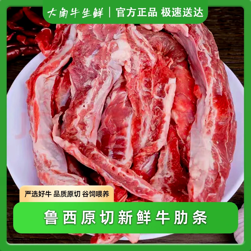 新鲜谷饲牛肋条4斤红烧清炖烧烤烤肉香煎烧烤 原切 谷饲黄牛肉