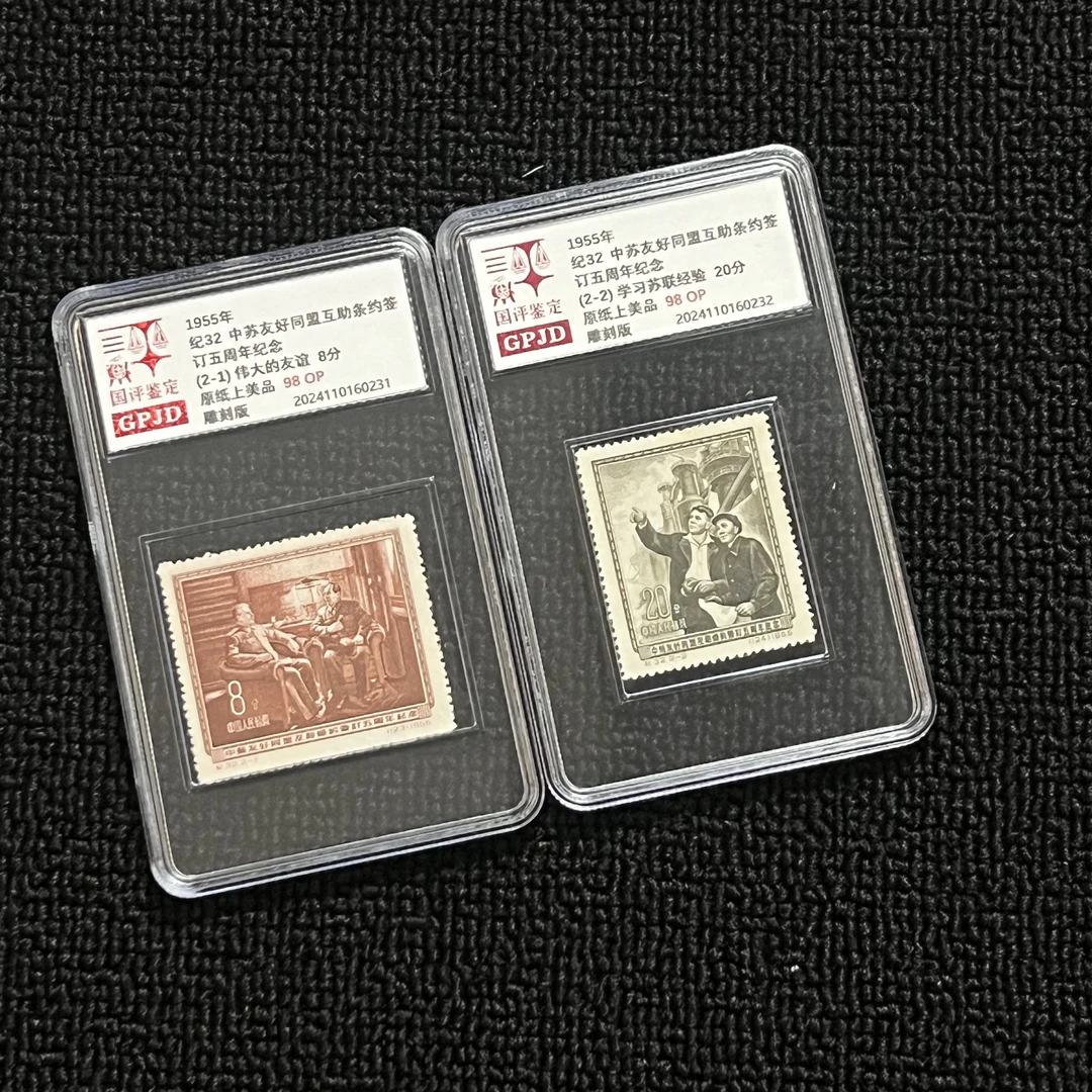 纪32邮票 原纸 98OP 经典纪特 纪票热门票