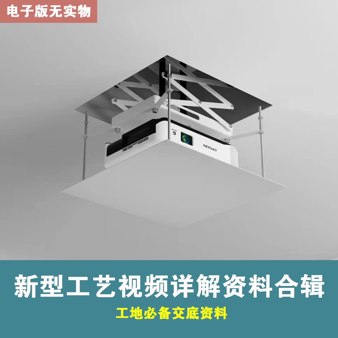 【B059】室内新型工艺视频解析资料合辑