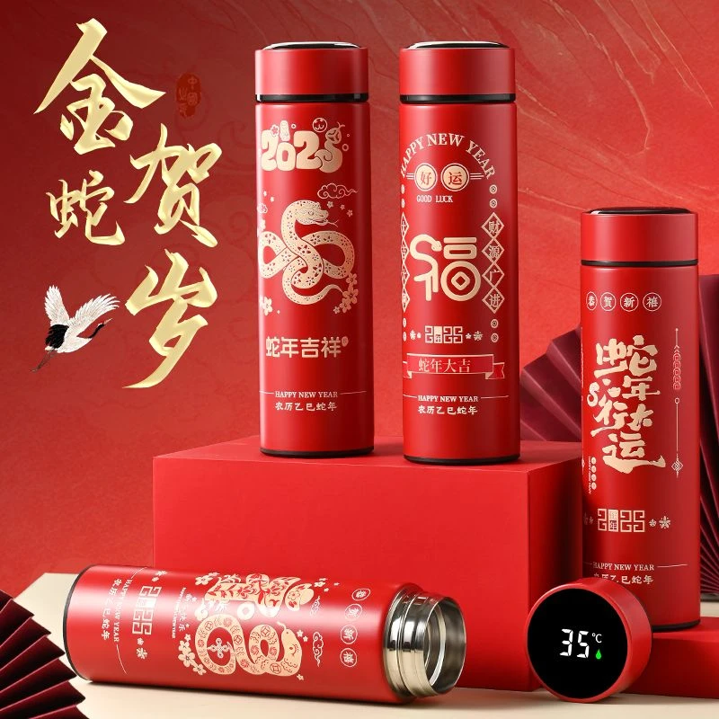 新年蛇年保温杯智能水杯子本命年红色316不锈钢茶杯年会礼品定制