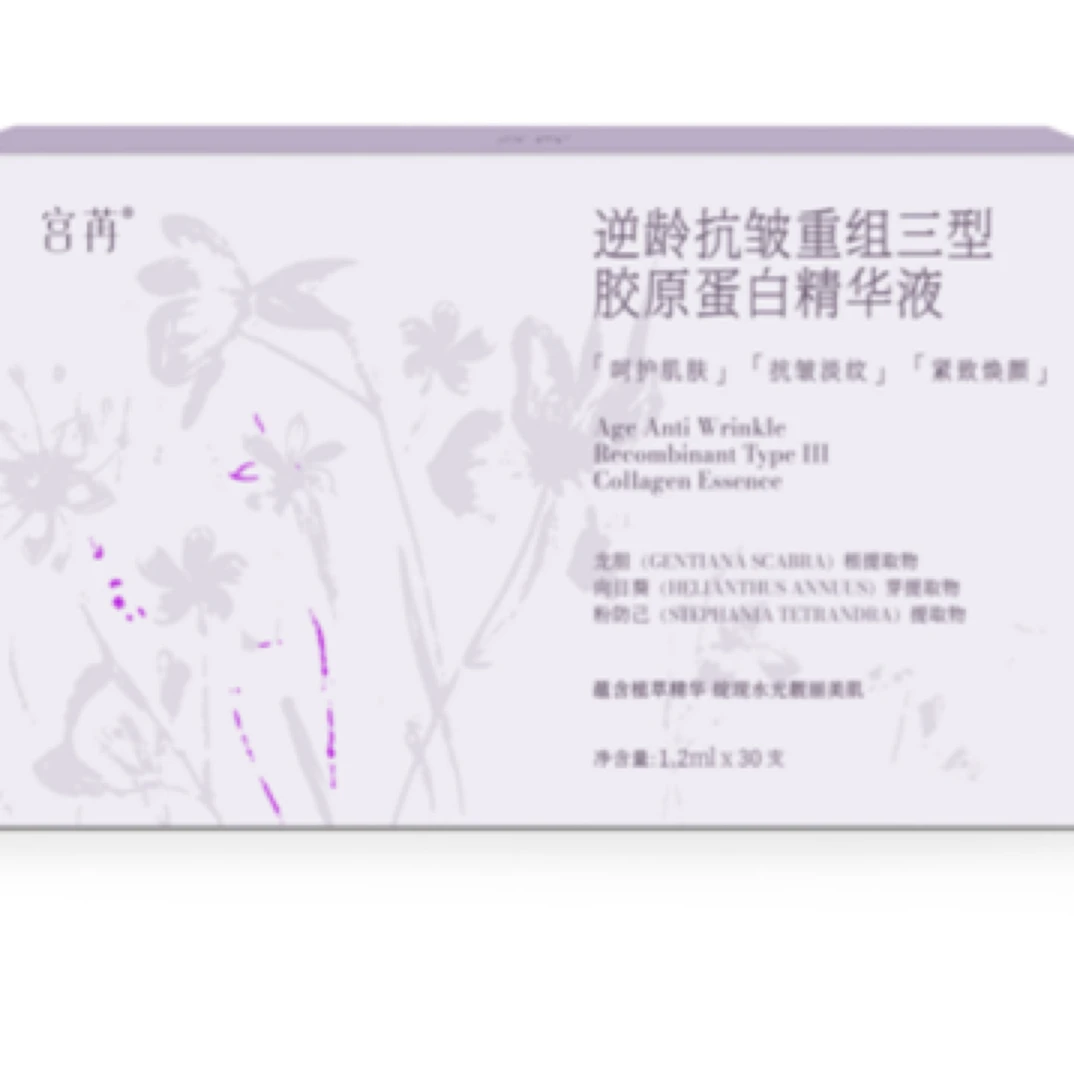 宫苒抗皱重组三型胶原蛋白精华液