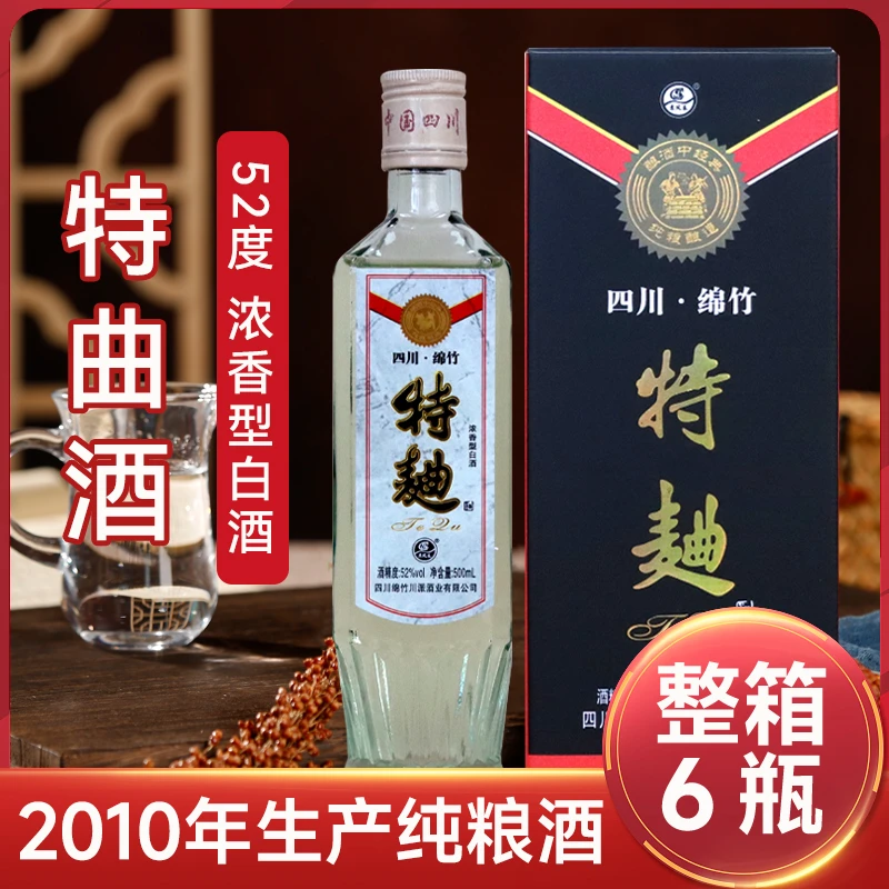 绵剑四川特曲酒52度整箱6瓶500ml52度