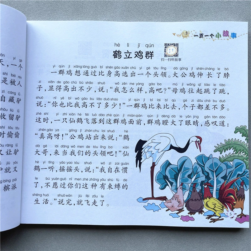 一页一个小故事幼儿园简短故事书一二年级课外阅读书睡前益智故事