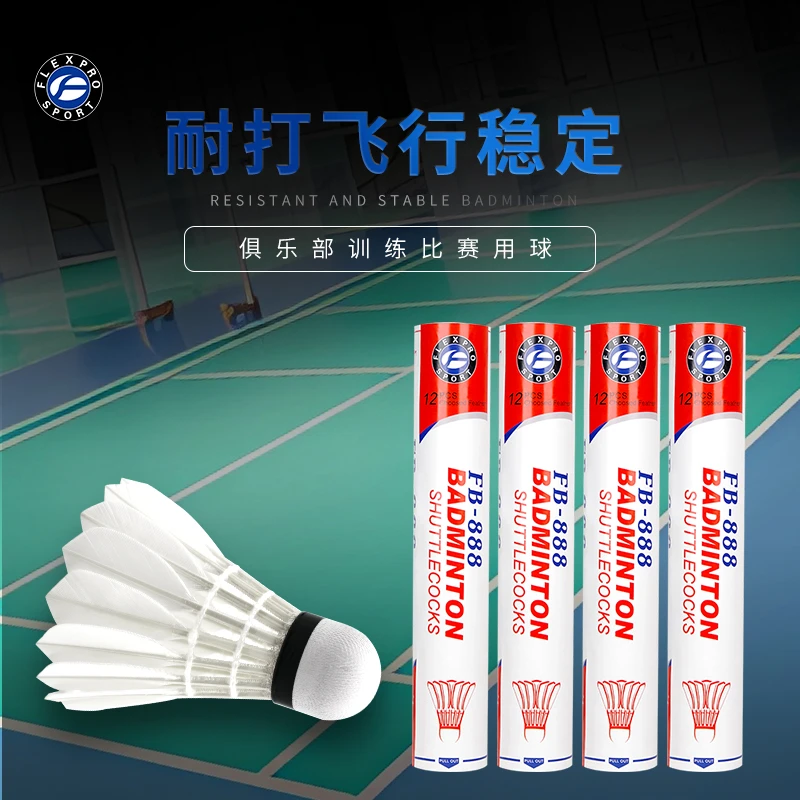FLEXPRO/佛雷斯888优选鹅毛耐打飞行稳定日常训练比赛羽毛球
