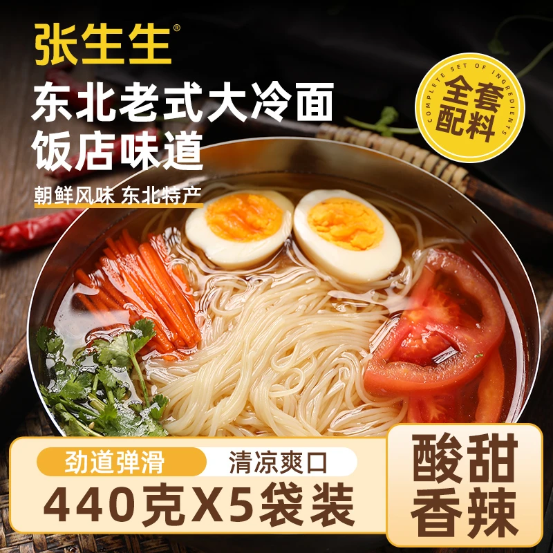 张生生东北大冷面440g*5袋朝鲜韩式冷面速食