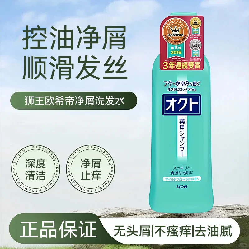 日本进口LION狮王去屑固发洗发水蓬松温和清洁深层头皮控油孕妇