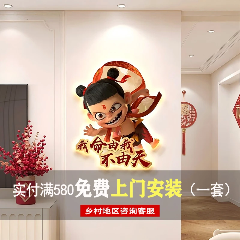 2025新款哪吒之魔童闹海客厅背景墙装饰画挂画卧室免打孔氛围灯画