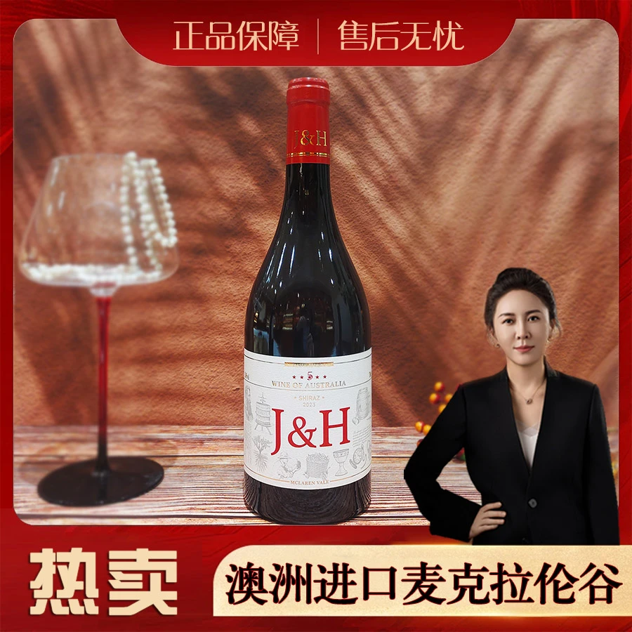 【原瓶进口】1澳洲晋赫干红葡萄酒麦克拉伦谷荣耀15.6度750ml