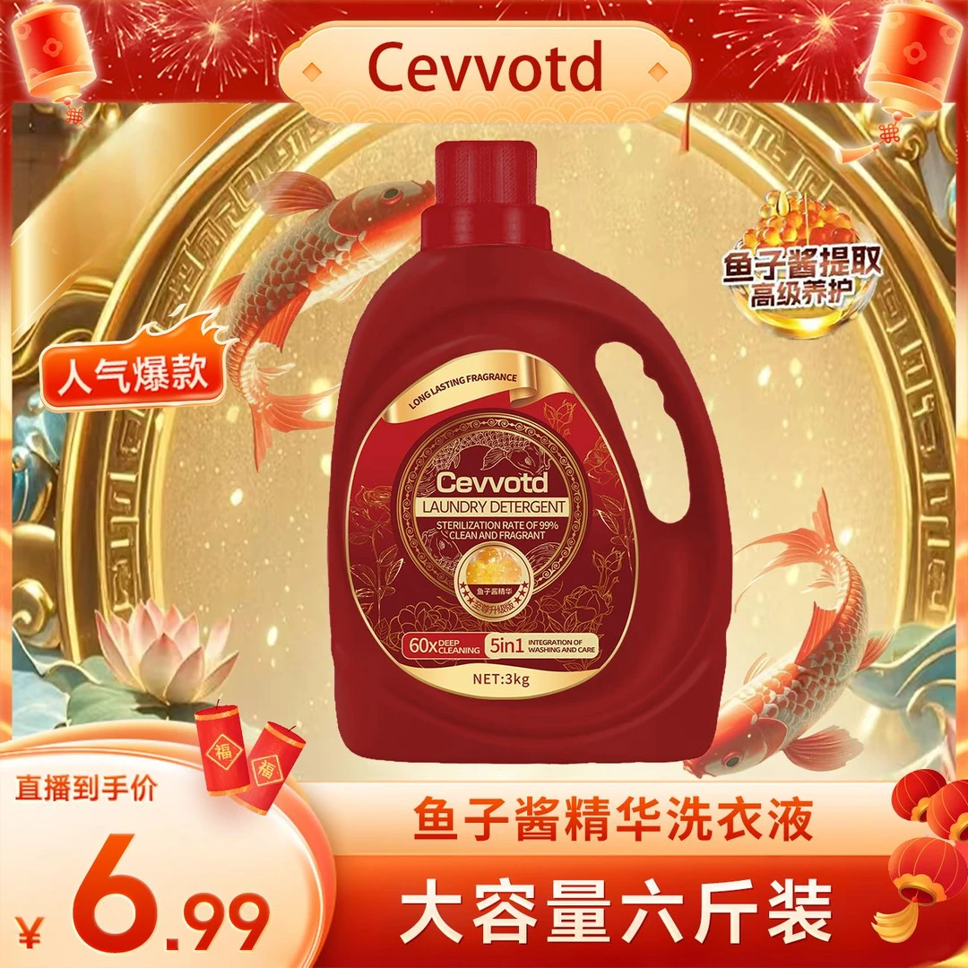 【红色限定】浓缩香氛精致洗衣柔顺洗衣液3000ml