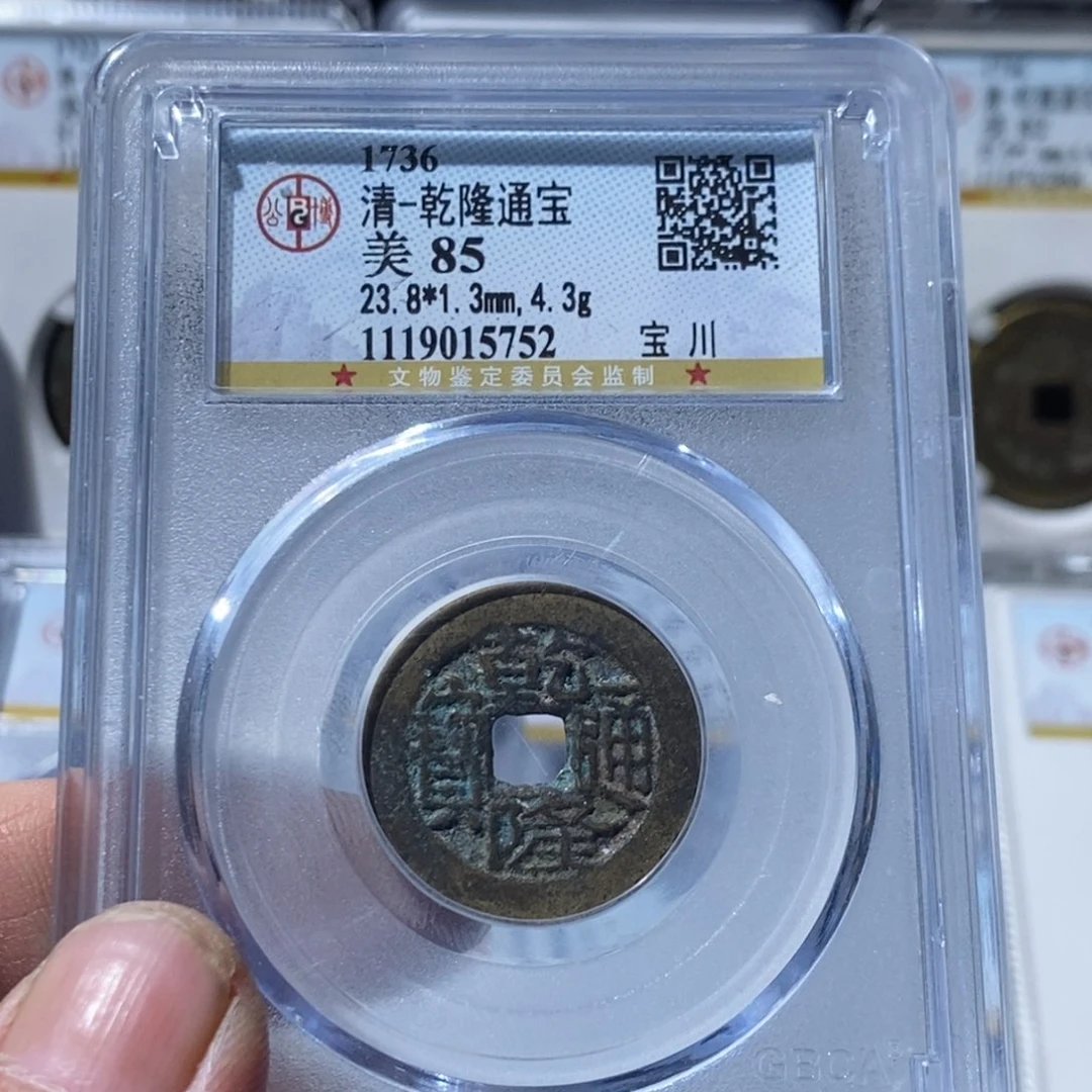 强***家铜乾隆通宝五珠～德胜