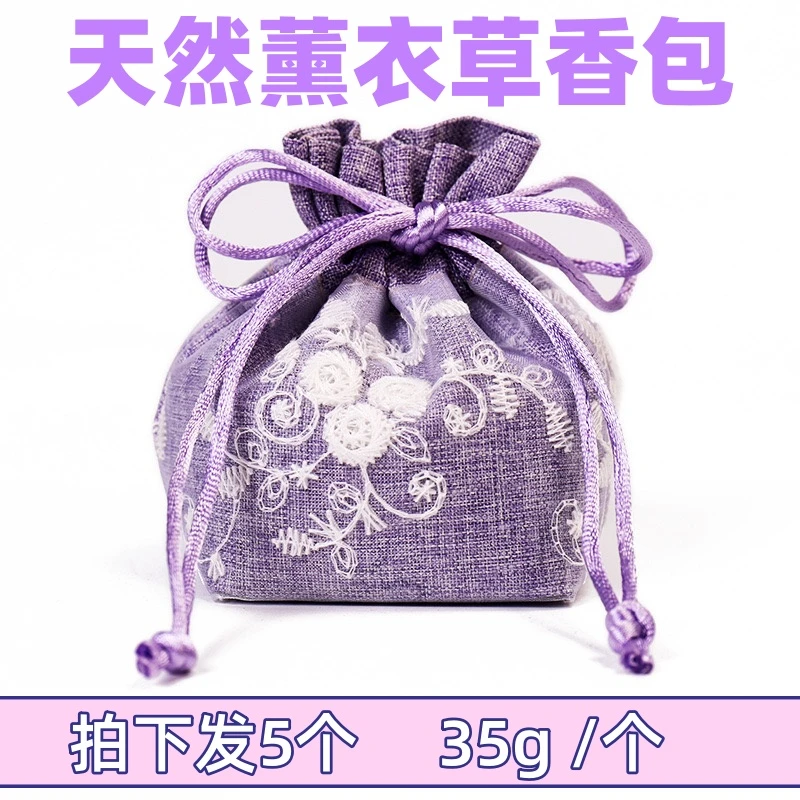 新疆伊犁薰衣草香包随身挂件5只 35g